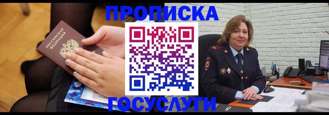временная регистрация надежно в Сыктывкаре